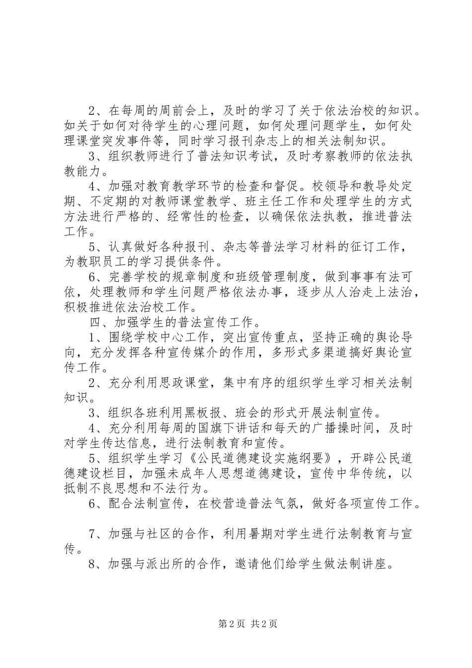 学校普法工作总结 (22)_第2页