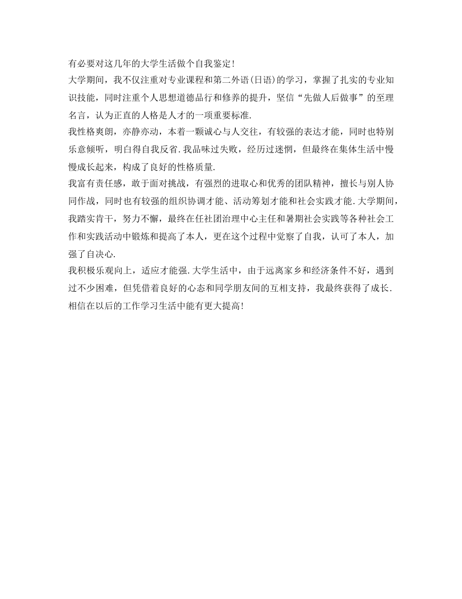 普通高校毕业生登记表自我鉴定参考范文 _第3页