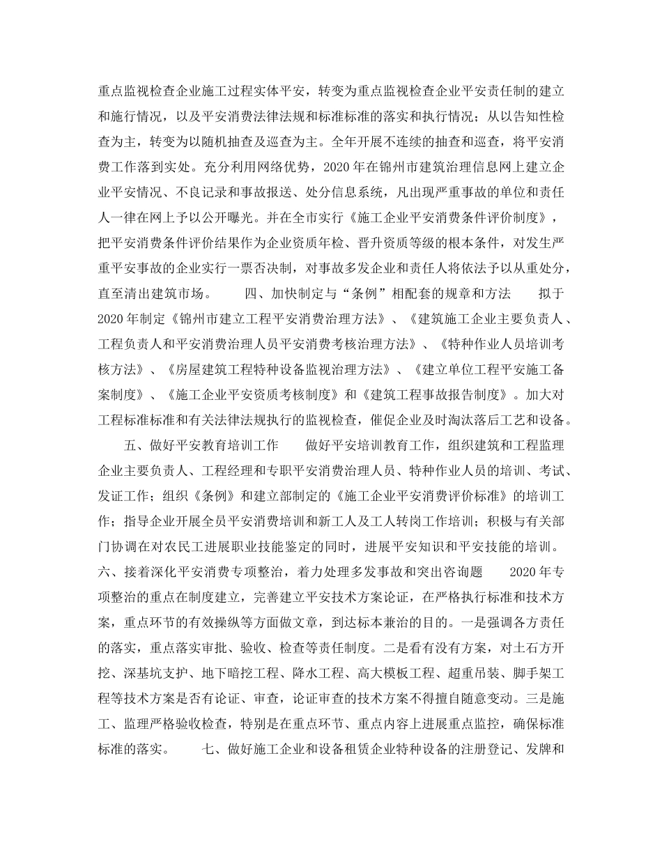 美江市2020年建筑安全生产工作参考计划 _第2页