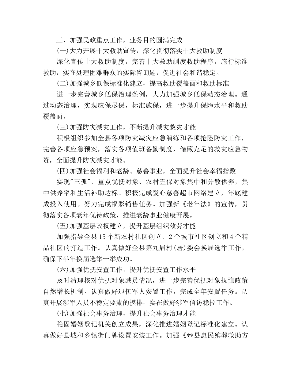 民政局下半年工作参考计划范文(1) _第2页