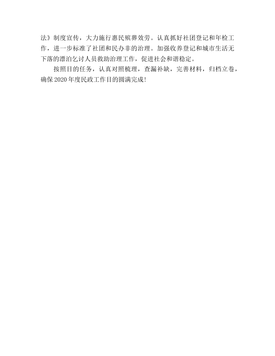 民政局下半年工作参考计划范文(1) _第3页