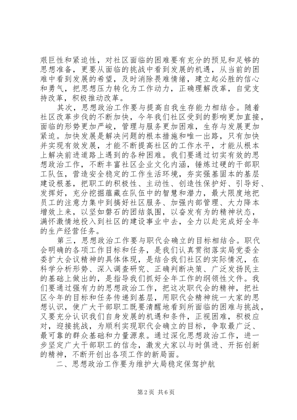 社区领导在思想政治工作会议上的讲话发言_第2页