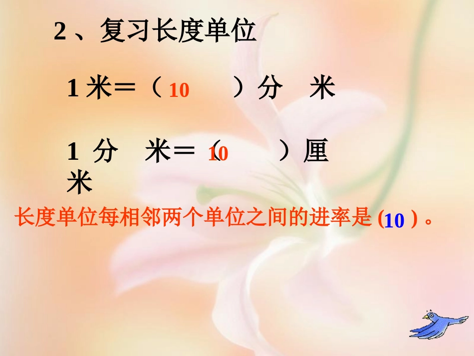 顾建玲课件面积单位的换算_第3页