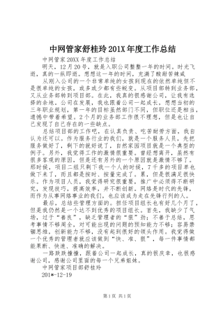 中网管家舒桂玲202X年度工作总结