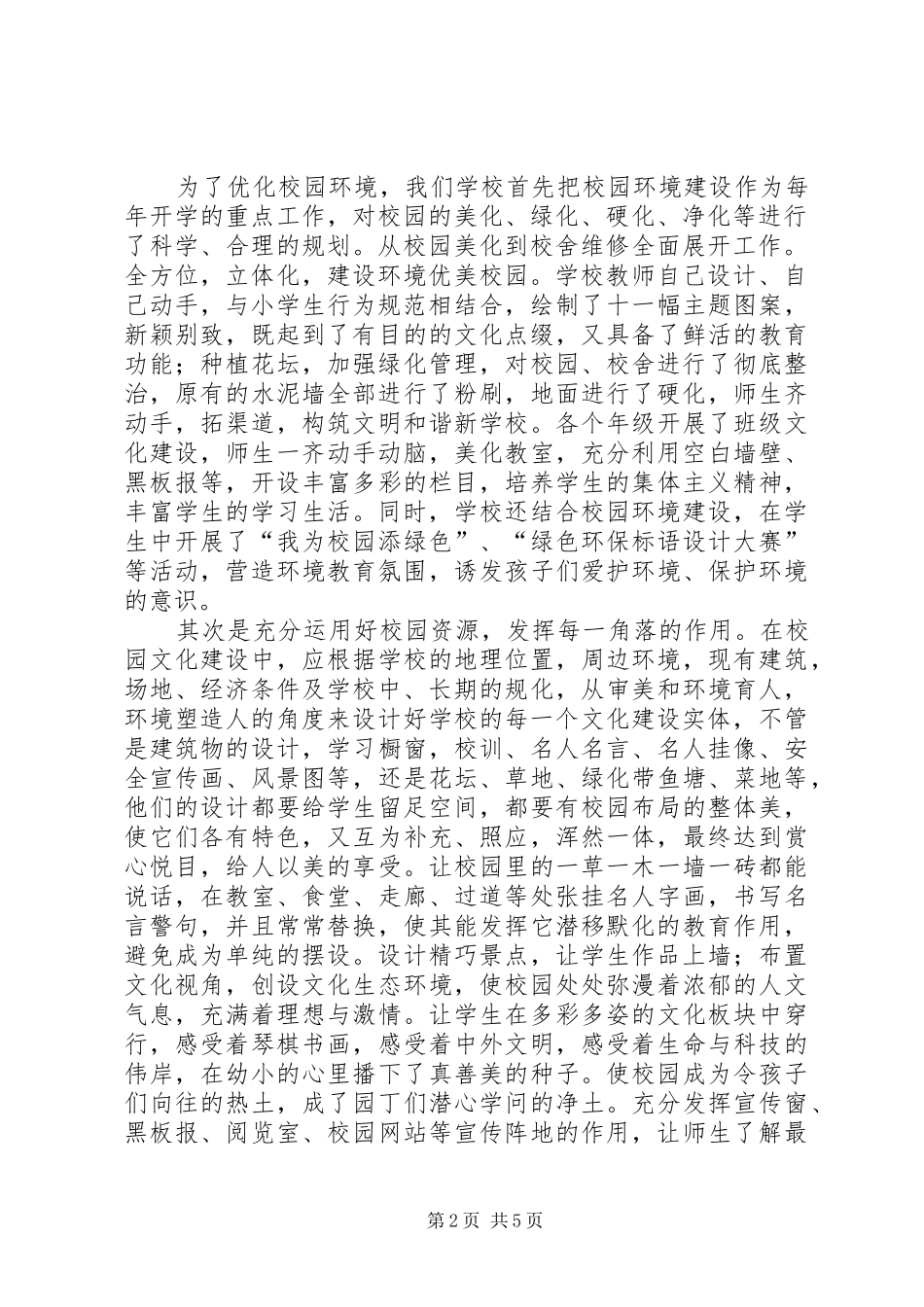 学校园文化建暨《特色校园文化建设的研究》课题阶段性总结 _第2页