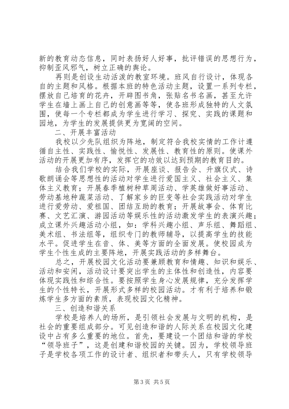 学校园文化建暨《特色校园文化建设的研究》课题阶段性总结 _第3页