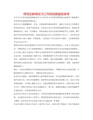 师范生教育实习工作的自我鉴定参考 