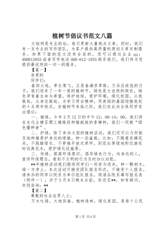 植树节倡议书范文八篇