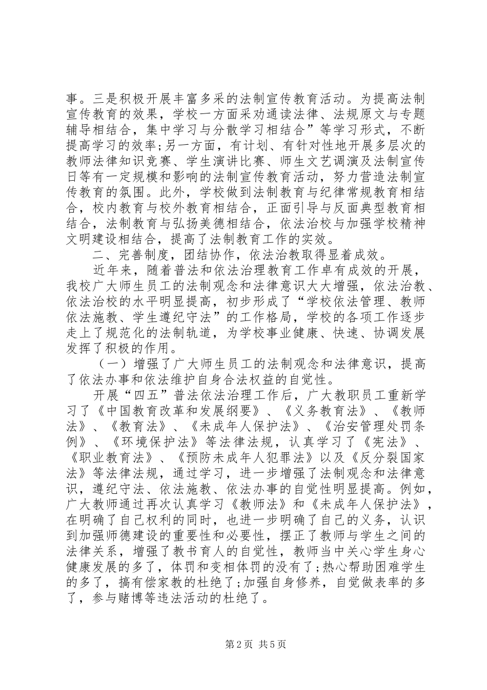 学校普法工作总结范文 _第2页
