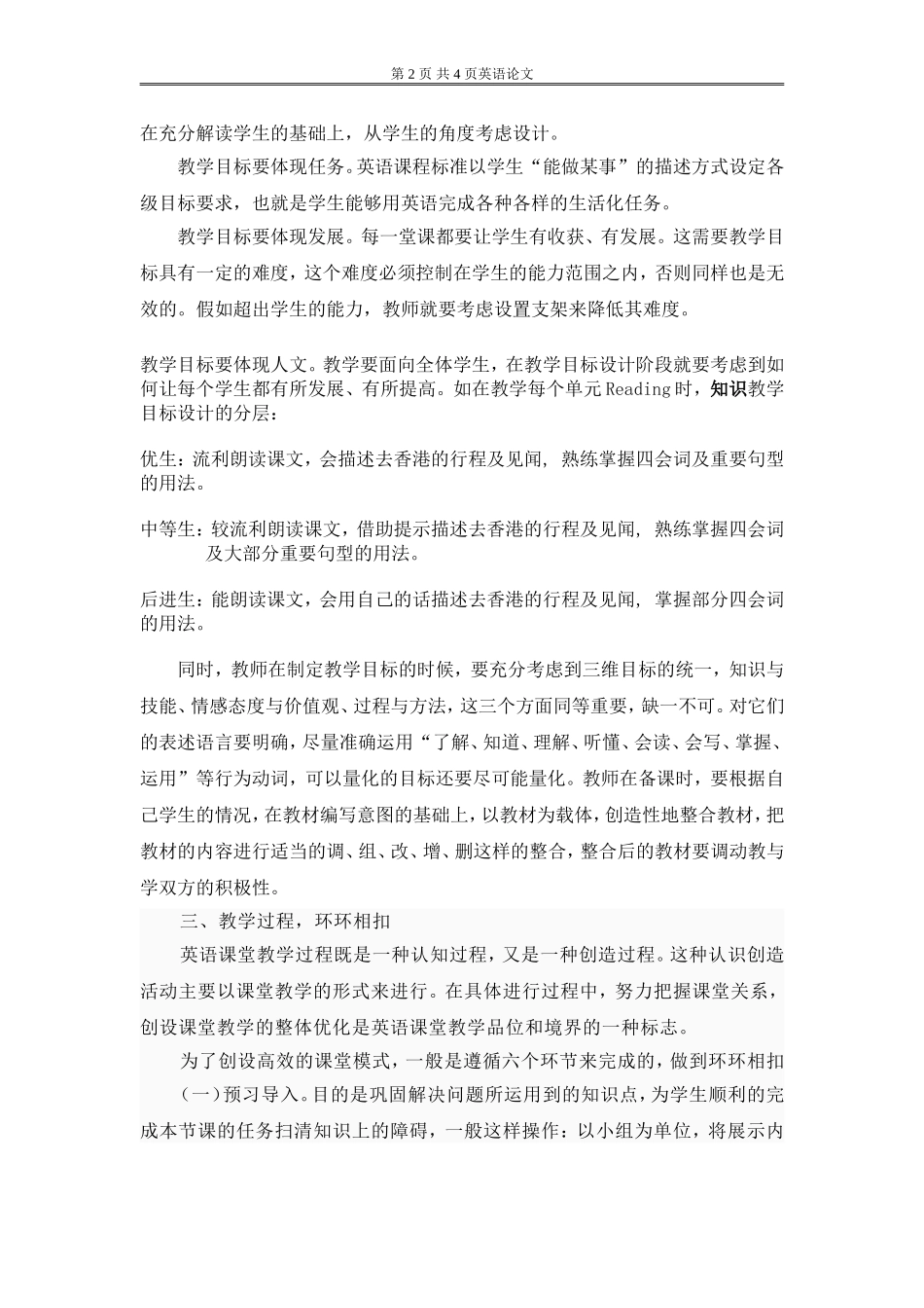 如何构建初中英语课堂教学的高效性_第2页
