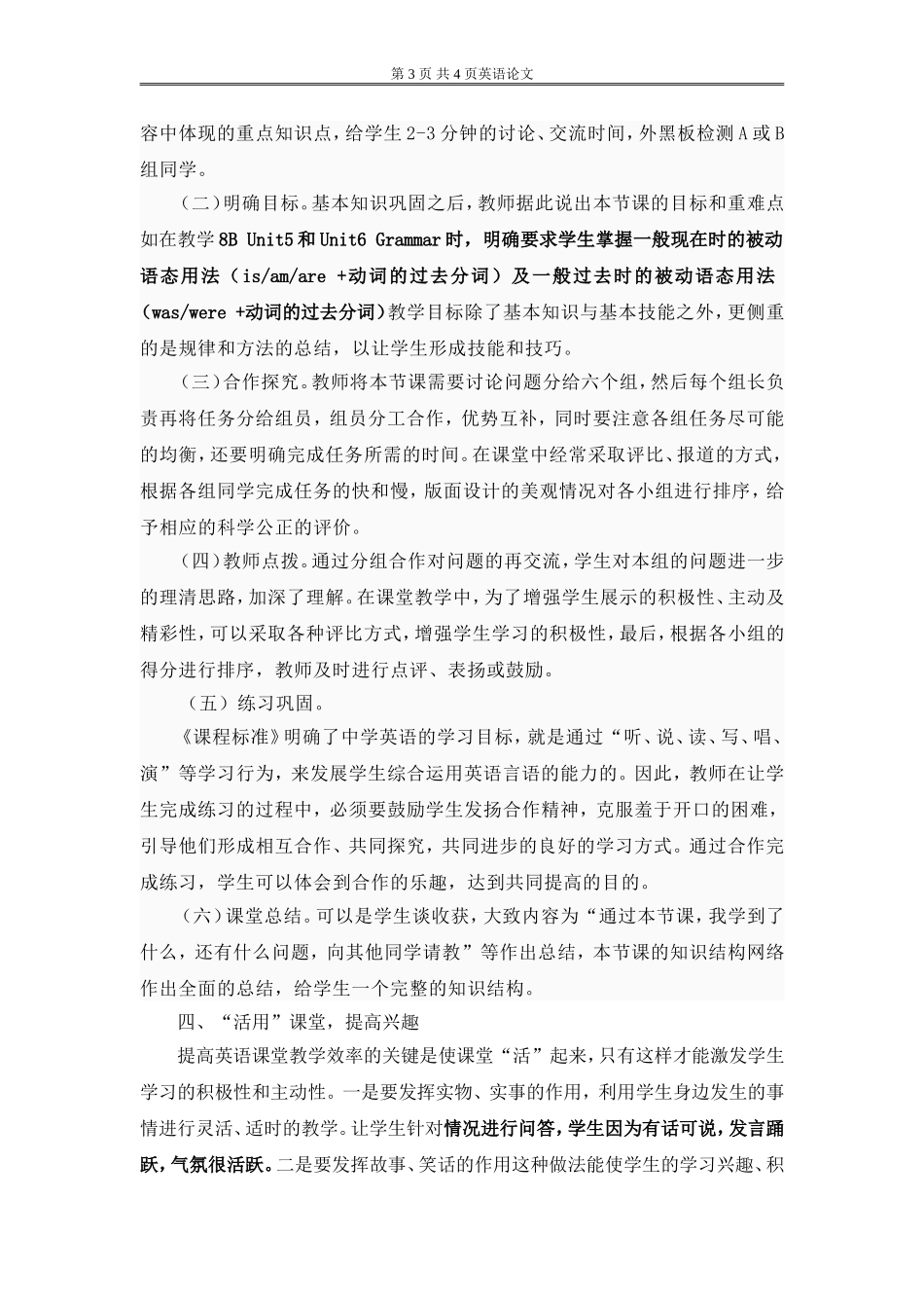 如何构建初中英语课堂教学的高效性_第3页