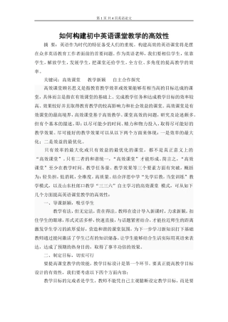 如何构建初中英语课堂教学的高效性
