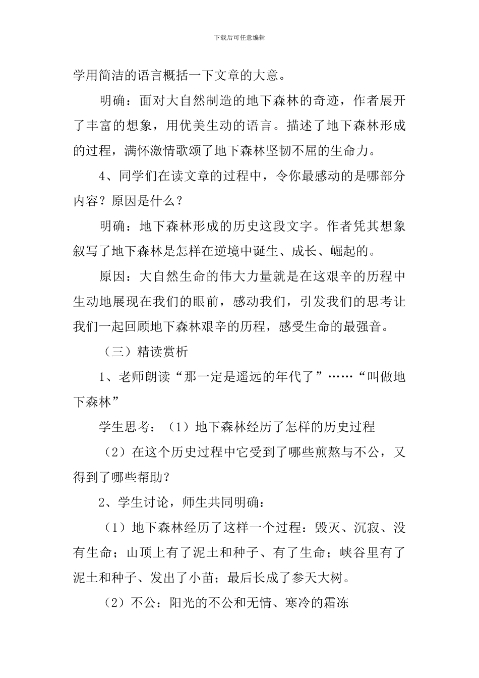 地下森林断想教案_第2页