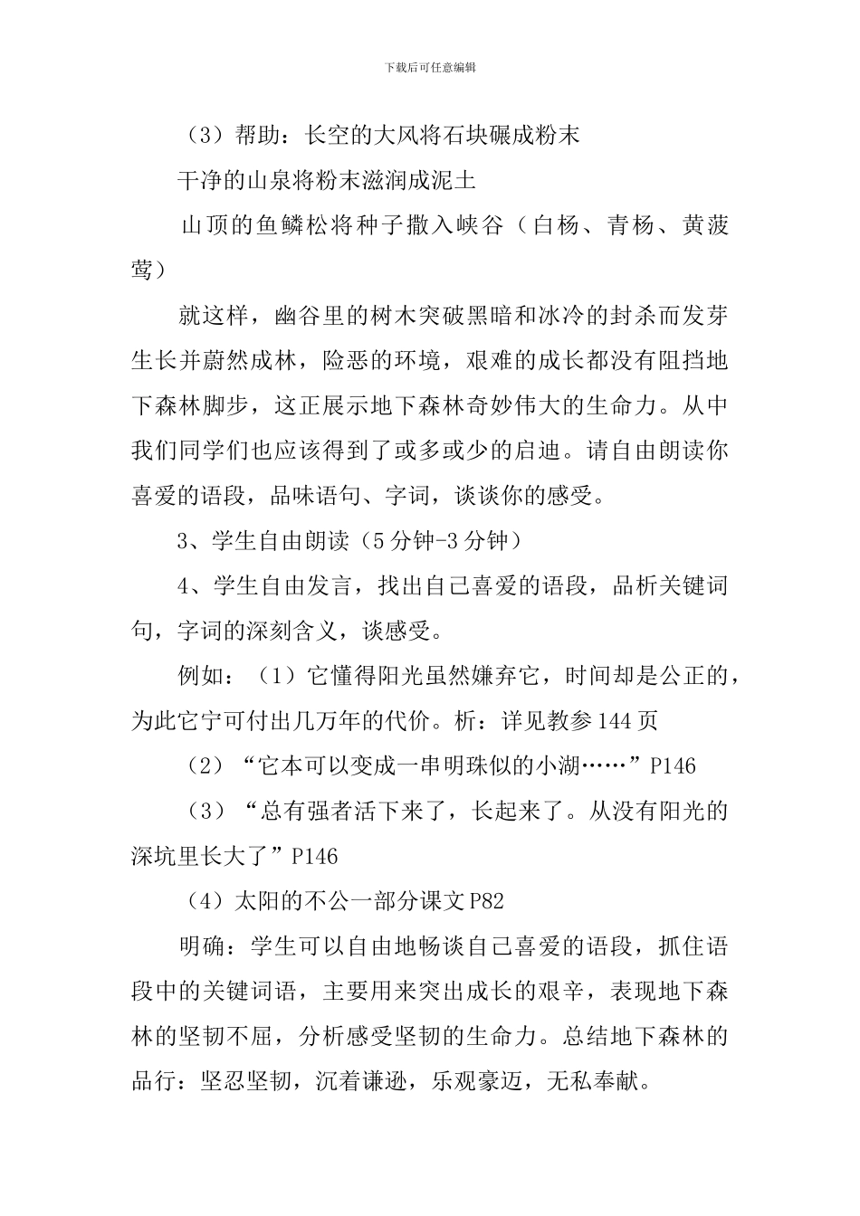 地下森林断想教案_第3页