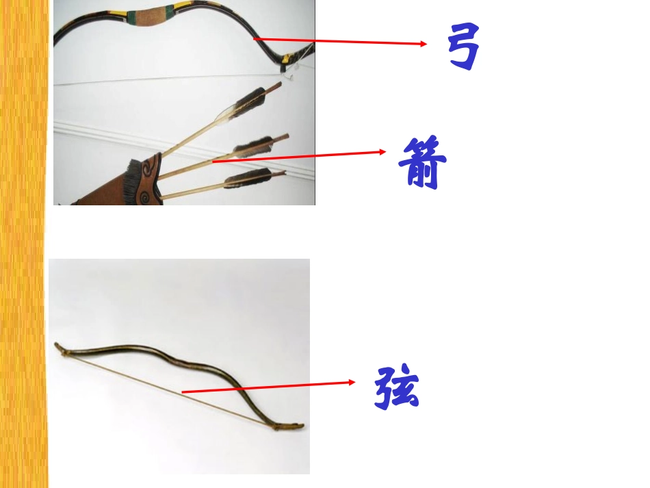 惊弓之鸟定稿_第3页