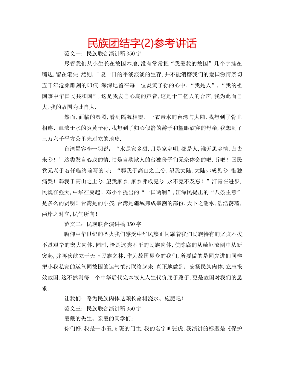 民族团结字(2) _第1页