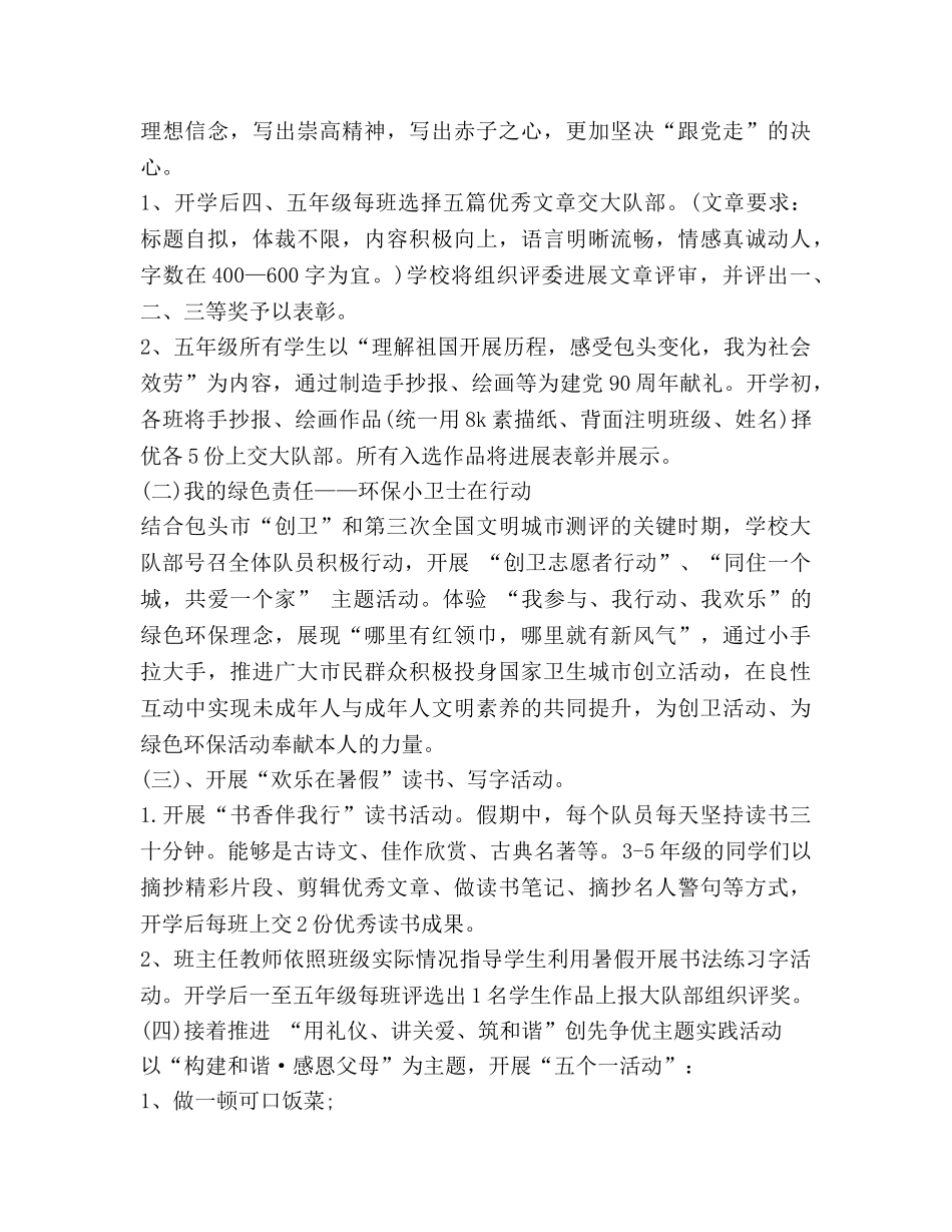 少先队暑假工作参考计划及安全教育 _第2页