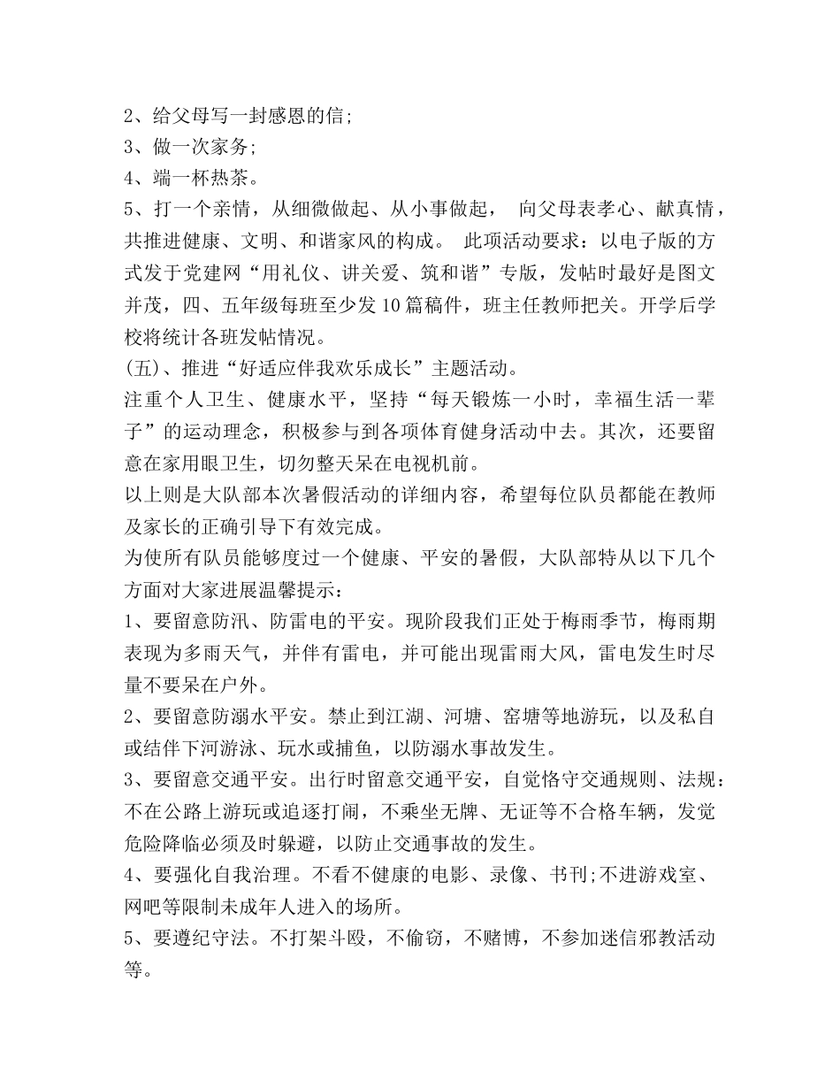 少先队暑假工作参考计划及安全教育 _第3页