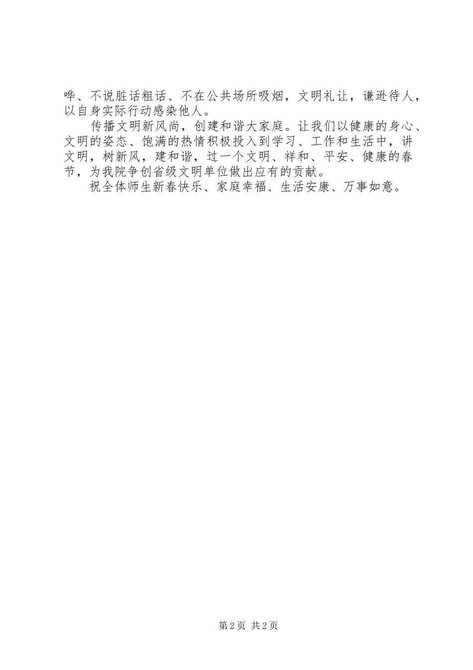 州泉美院文明过节倡议书_第2页