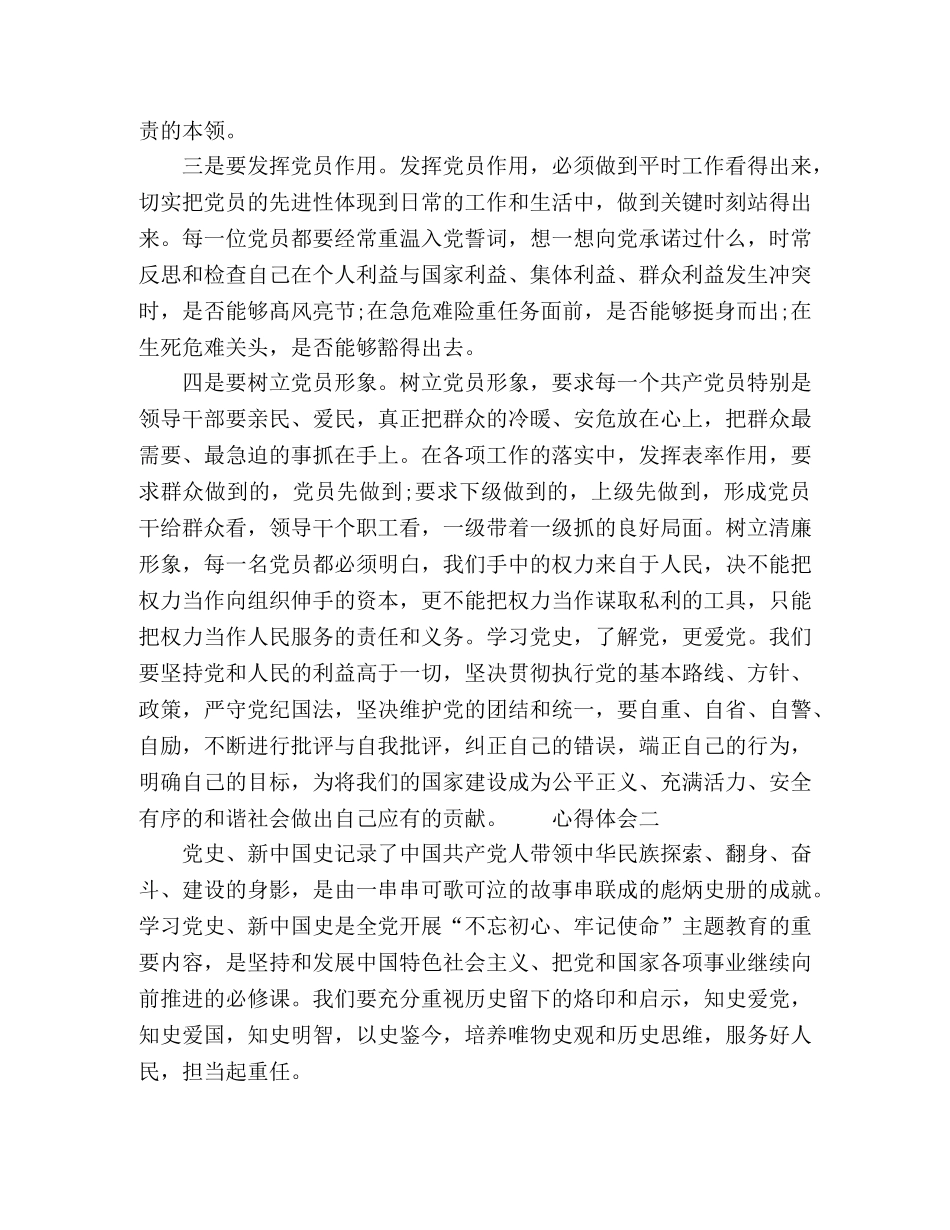 党史党员心得体会4篇 _第2页