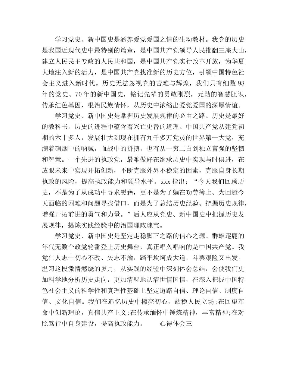 党史党员心得体会4篇 _第3页