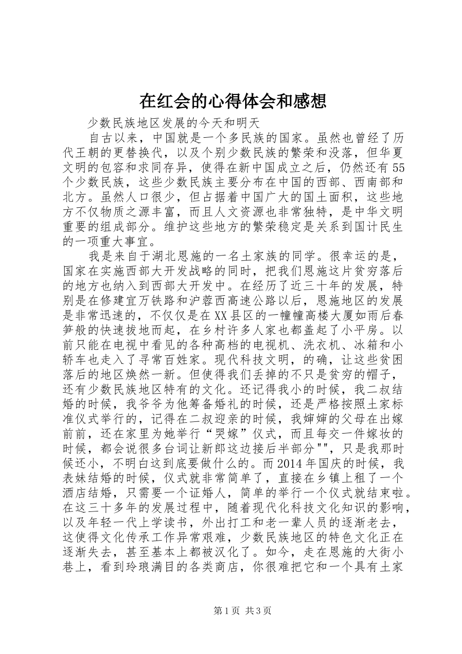 在红会的体会心得和感想_第1页