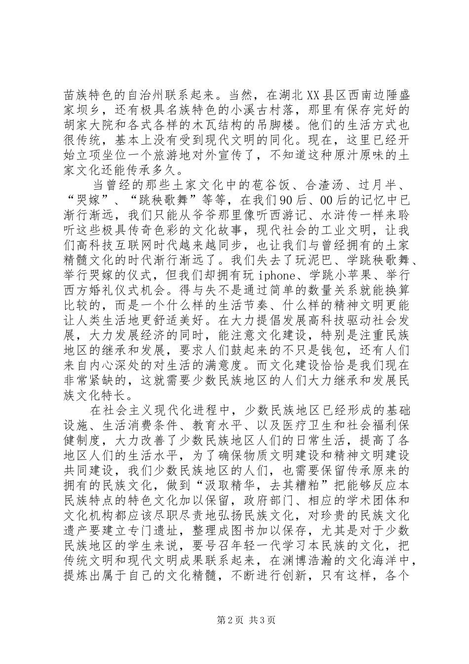 在红会的体会心得和感想_第2页