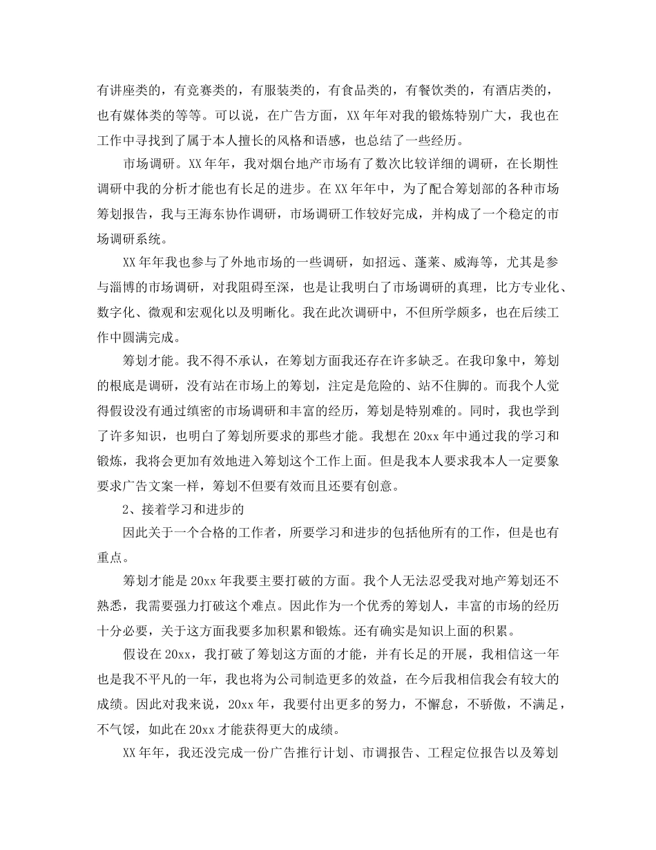 工作总结-部门2020年度个人工作总结与参考计划 _第2页