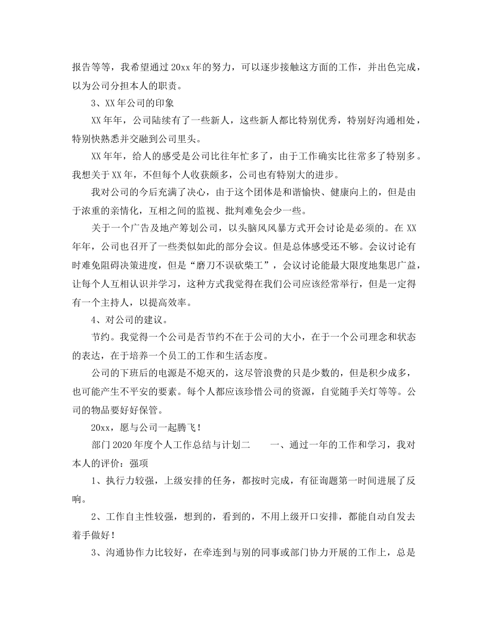 工作总结-部门2020年度个人工作总结与参考计划 _第3页