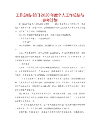 工作总结-部门2020年度个人工作总结与参考计划 