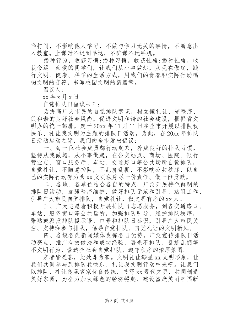 自觉排队日倡议书3篇_第3页