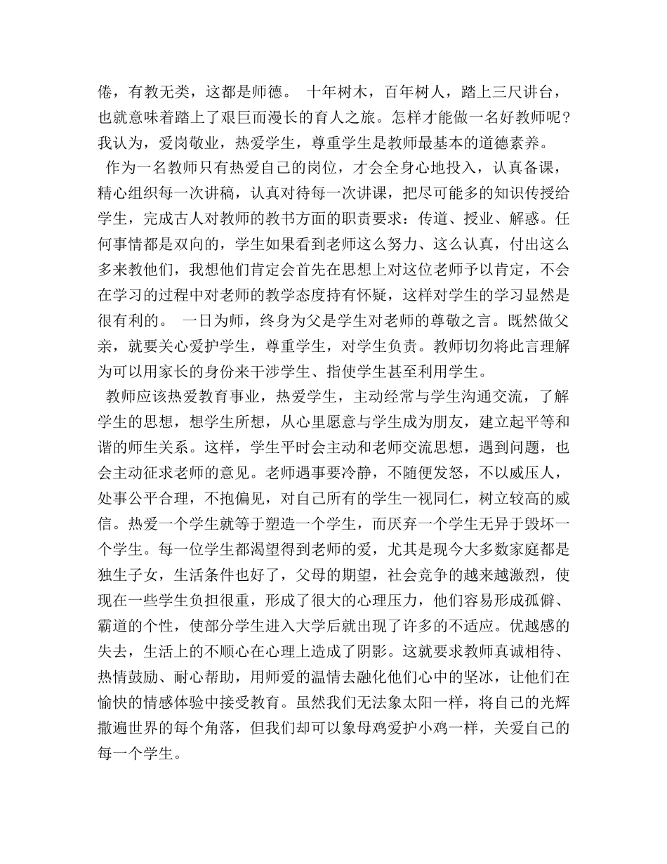 师德师风学习培训心得体会范文精选3篇 _第3页