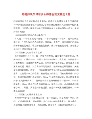 师德师风学习培训心得体会范文精选3篇 