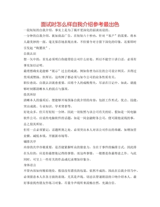 面试时怎样自我介绍参考最出色 