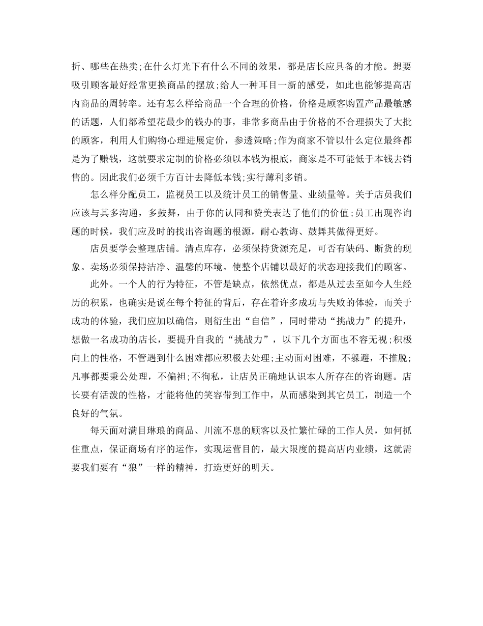 服装店工作参考计划书范文 _第2页