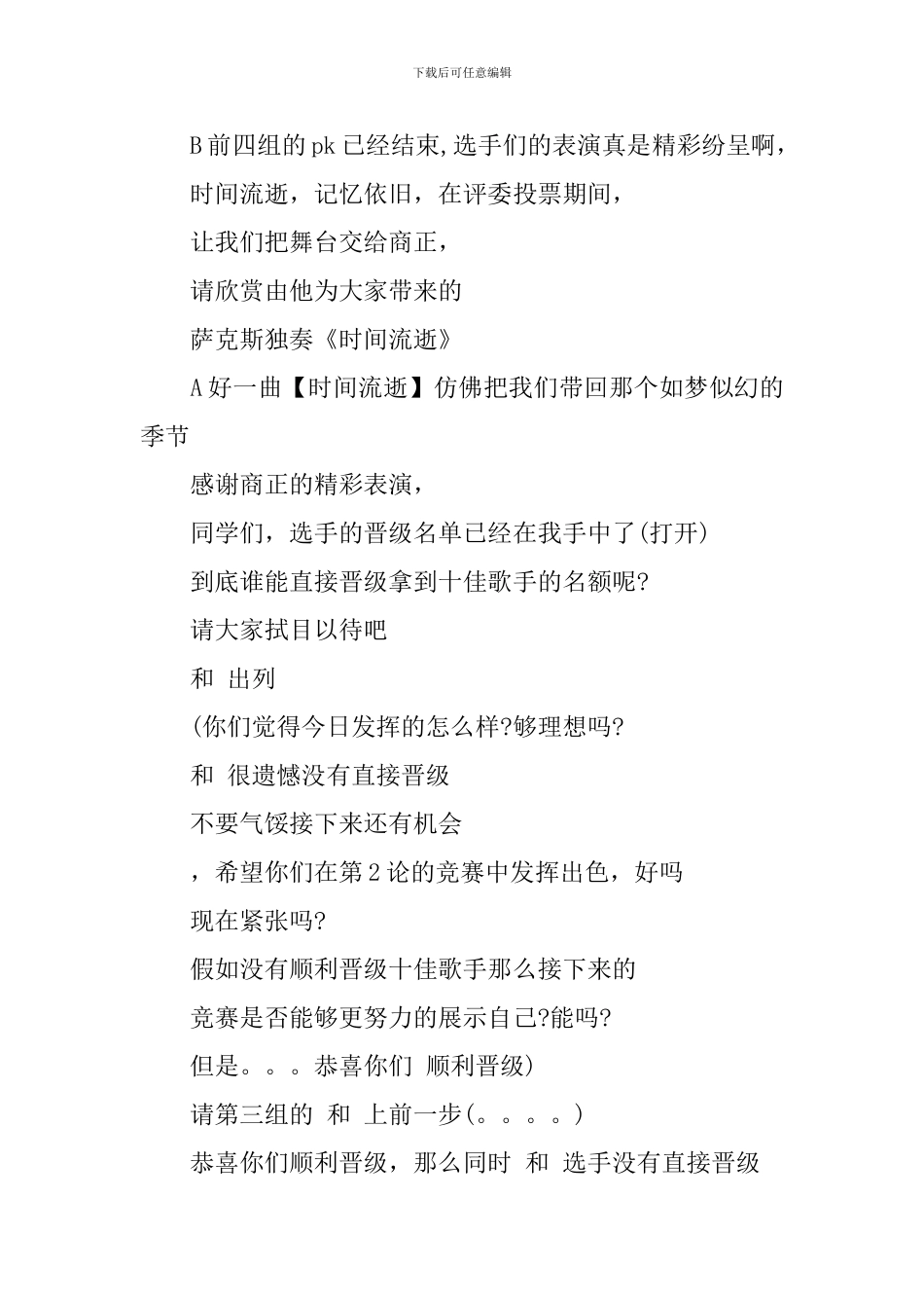 校园歌手大赛决赛主持词_第3页