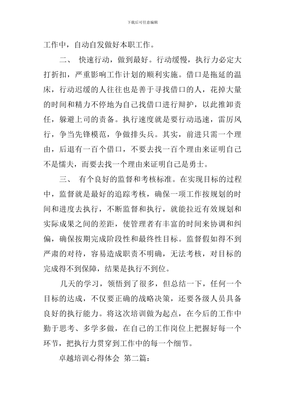 卓越培训心得体会_第2页