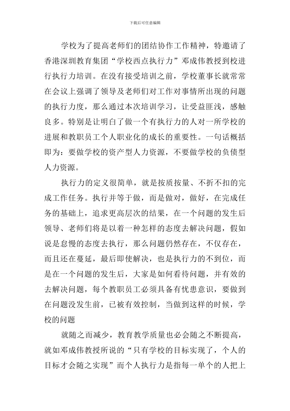 卓越培训心得体会_第3页