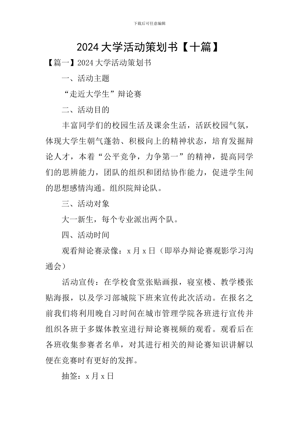 2020大学活动策划书_第1页