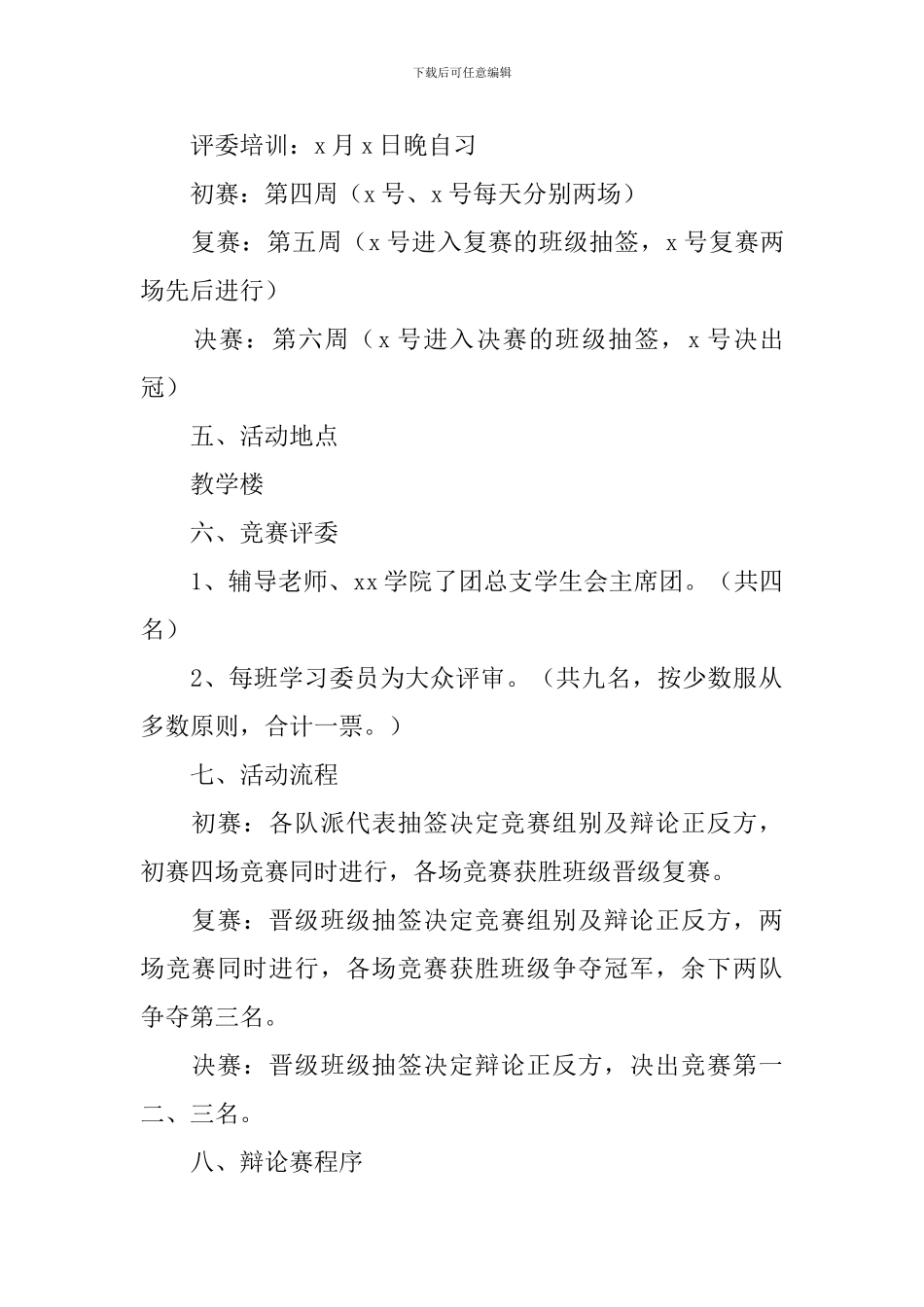 2020大学活动策划书_第2页