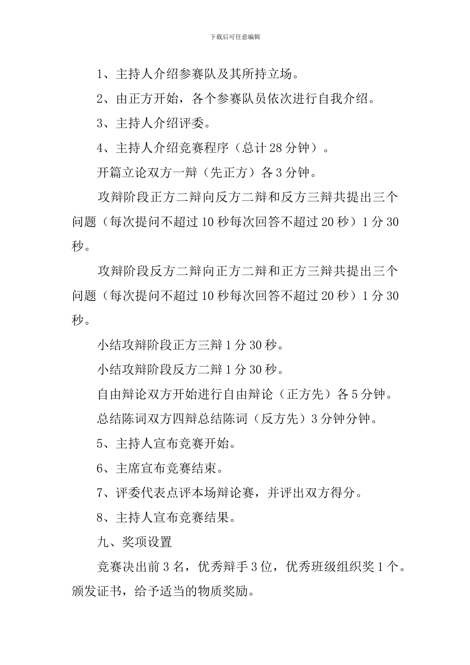2020大学活动策划书_第3页