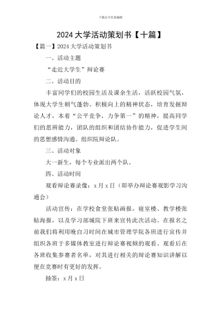 2020大学活动策划书