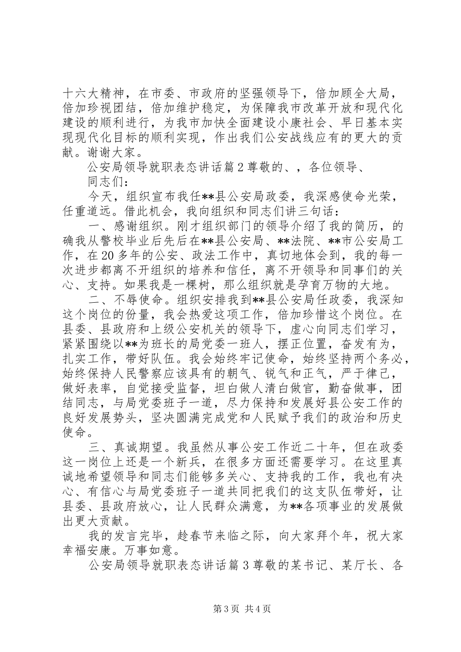 公安局领导就职表态讲话发言_第3页