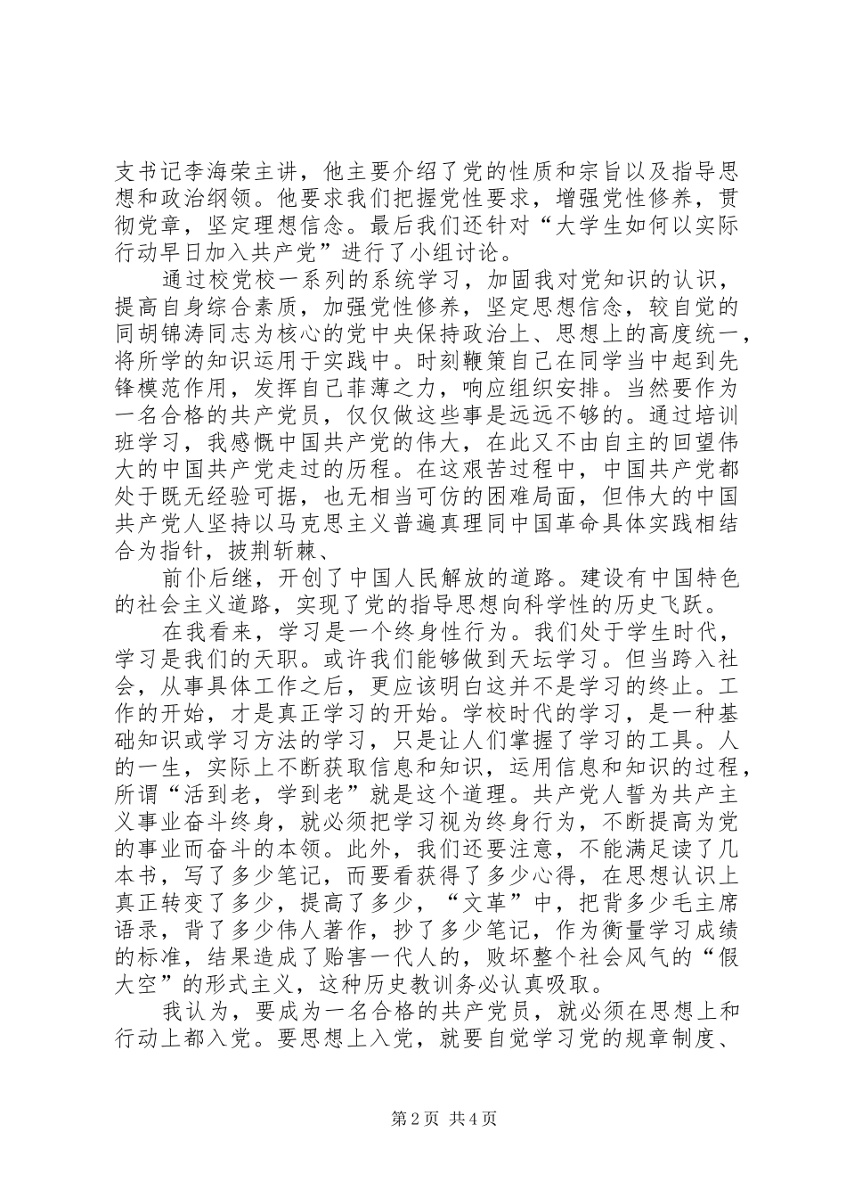 学习总结(包括党校学习培训多篇) _第2页