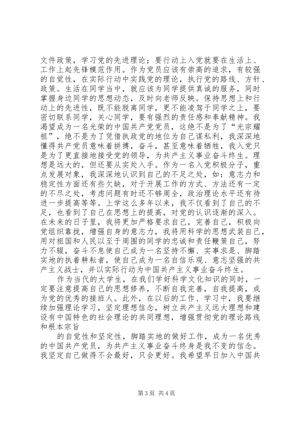 学习总结(包括党校学习培训多篇) _第3页