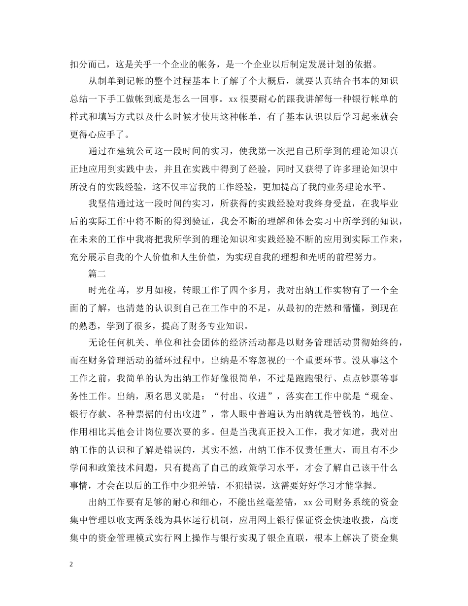 企业会计实习心得体会20XX年模板5篇 _第2页