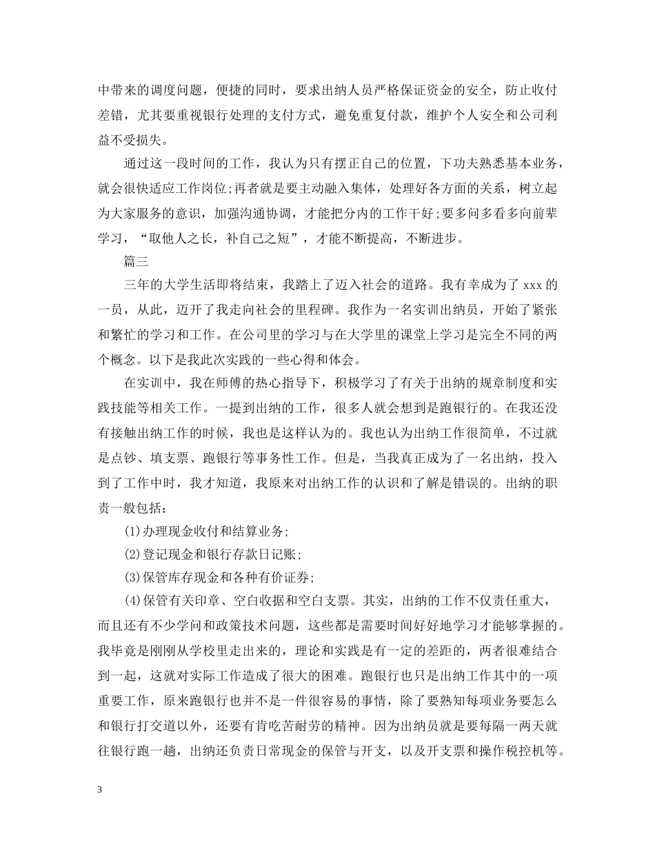 企业会计实习心得体会20XX年模板5篇 _第3页