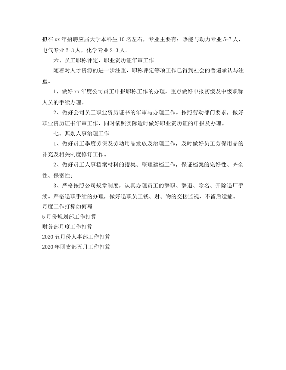 人事部月工作参考计划范文 _第2页