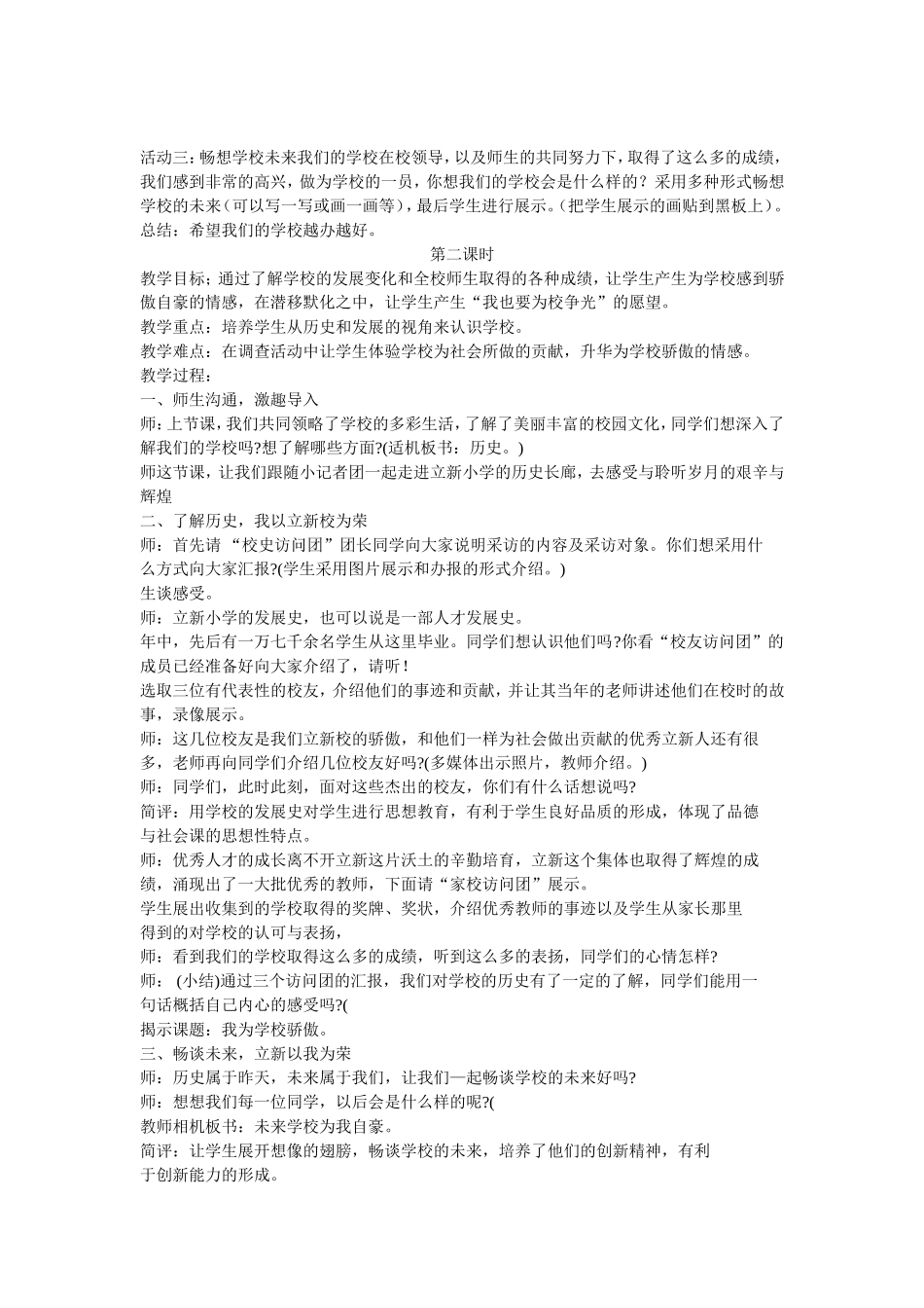 学校的发展变化_第2页