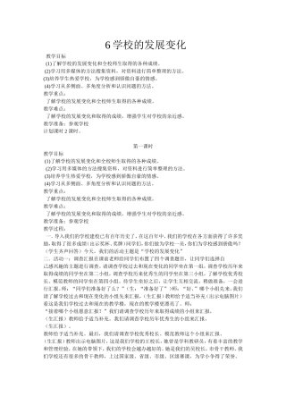 学校的发展变化